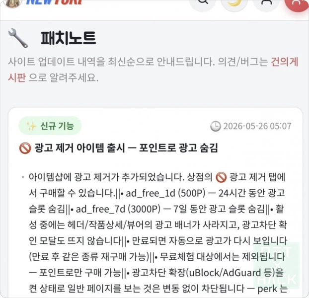 광고 차단 패치노트 anti adblock