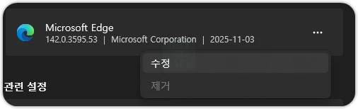 엣지 브라우저 삭제 안 됨
