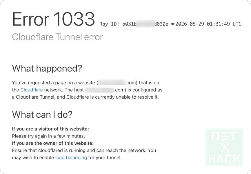 클라우드플레어 터널 에러: Error 1033 원인과 해결 방법