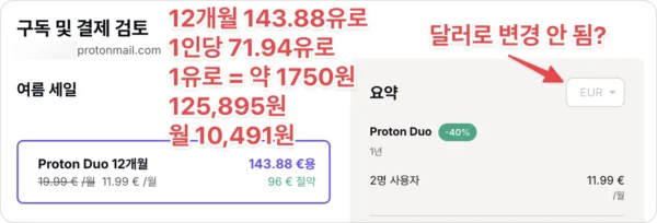 Proton Duo 프로톤 듀오 할인 쿠폰 가입