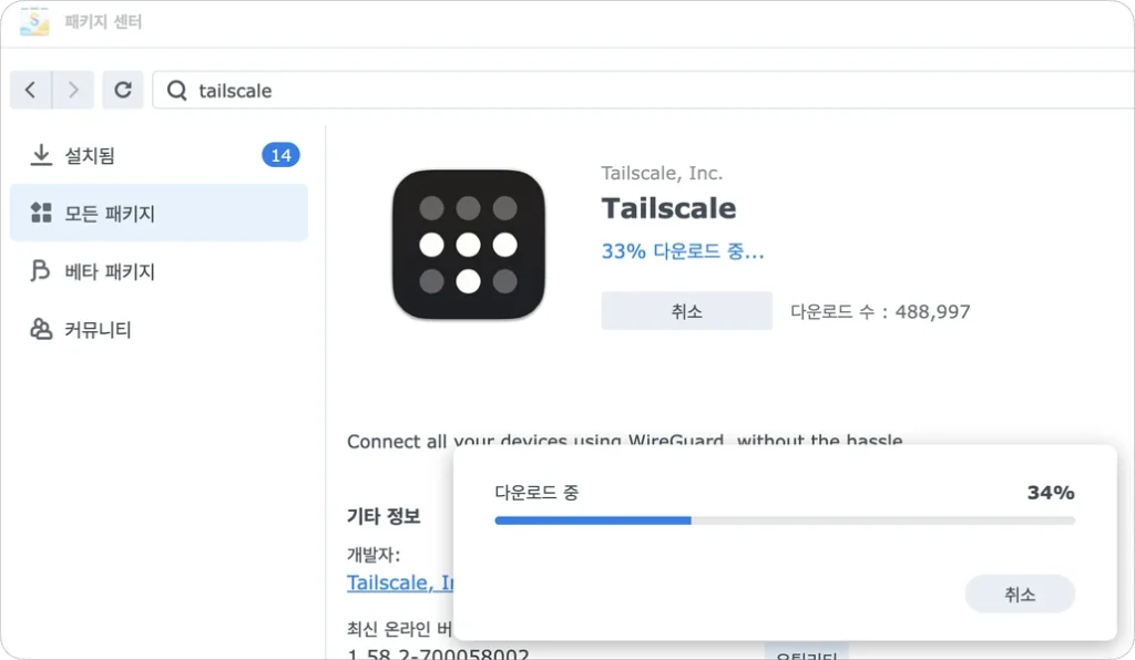 시놀로지 테일스케일(Tailscale) 설치