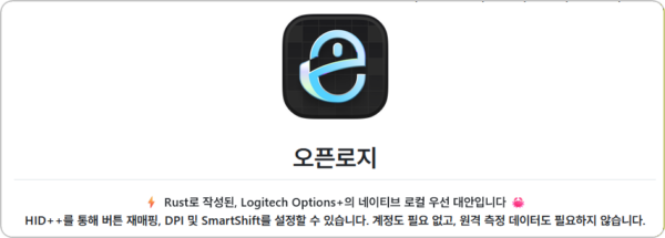 로지텍 마우스 소프트웨어 오픈소스