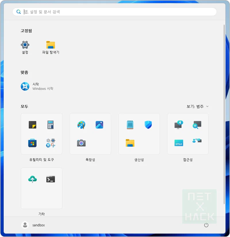 Tiny11 설치 후 화면. Preinstall 된 기본 설치 앱이 거의 없음