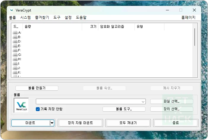 VeraCrypt(베라크립트) 기본 화면