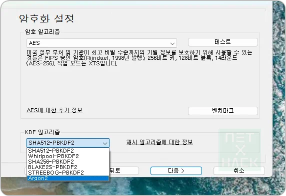 VeraCrypt(베라크립트) 암호화 설정 추천