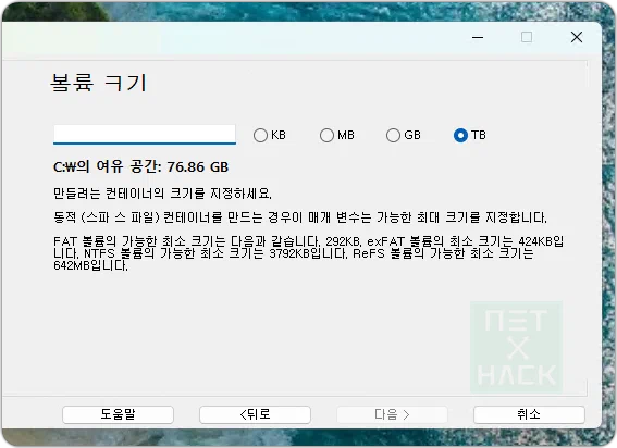 VeraCrypt(베라크립트) 볼륨 크기 설정 화면