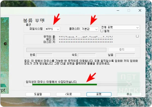 VeraCrypt(베라크립트) 사용 방법과 암호화, 볼륨 설정법