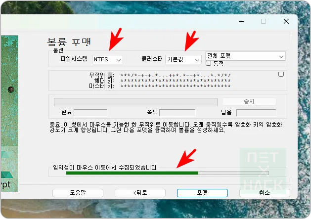 VeraCrypt(베라크립트) 볼륨 포맷
