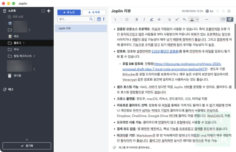 조플린(Joplin) 사용법과 후기