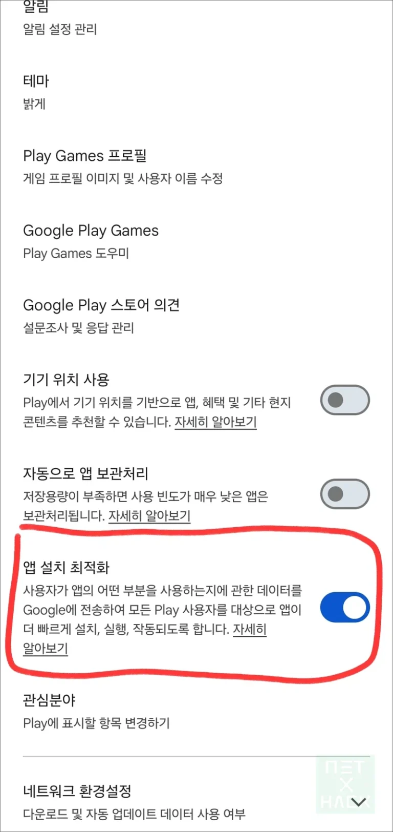 구글 안드로이드 플레이스토어 앱 설치 최척화