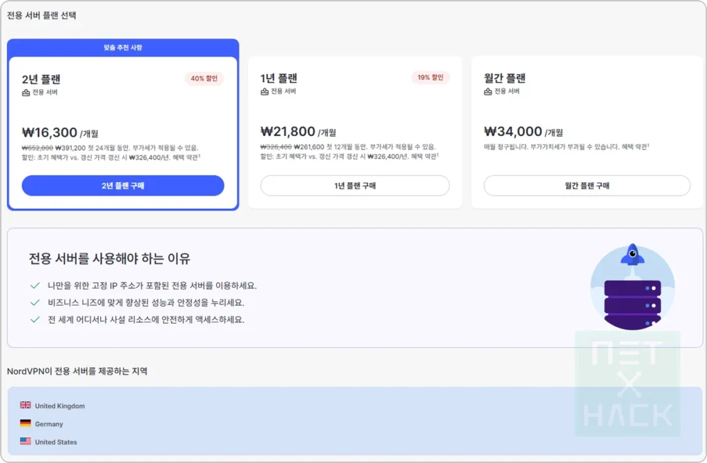 노드VPN 전용 서버 요금(가격)