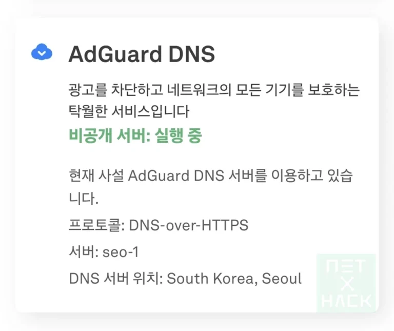 애드가드DNS 한국 서울 서버 설정 사용법