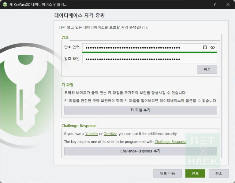 키패스(KeePass, KeePassXC) 사용법, 후기, 리뷰