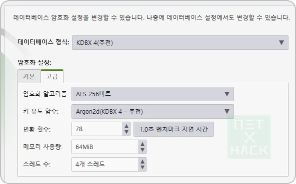 키패스(KeePass, KeePassXC) 데이터베이스 형식 및 암호화 설정 방법 추천
