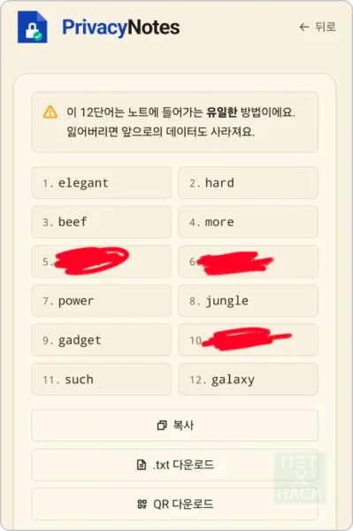 Privacy Notes 후기와 리뷰 사용방법