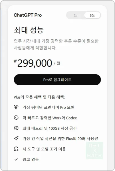 ChatGPT Pro 해외 VPN 우회 가격 가장 저렴한 곳, 가장 싼 곳.