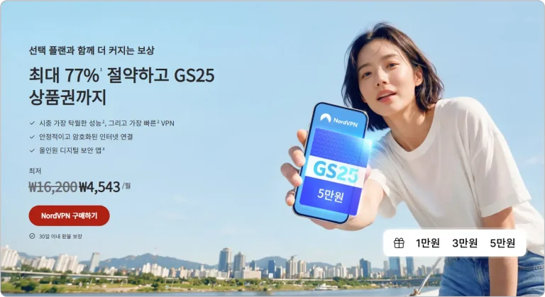 노드VPN(NordVPN) GS25 편의점 1/3/5만원 쿠폰 받는 방법