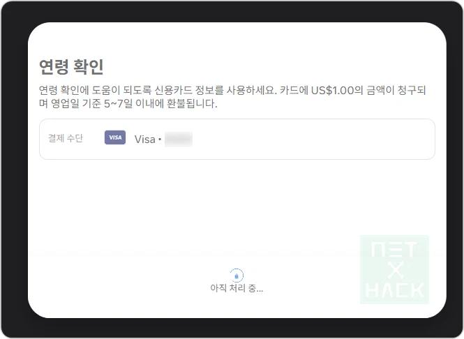 메타 뮤즈 VPN 가입 연령 확인 신용카드로