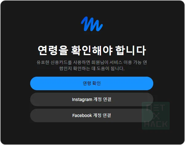 메타 뮤즈 연령 확인 방법