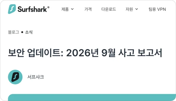 서프샤크 해킹 당한적 있나요? 관련 뉴스 정보 정리