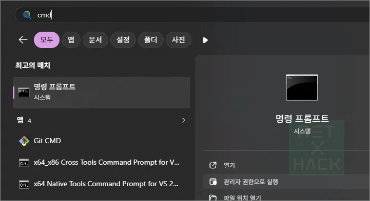 CMD 명령 프롬프트 관리자 권한으로 실행
