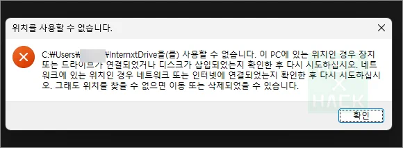 탐색기 즐겨찾기, 드라이브, 폴더 삭제 안 됨