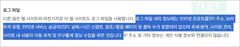 무료 우회 사이트는 IP 주소, 웹 브라우저 정보, ISP, 날짜, 시간 등을 저장하고 이용한다.