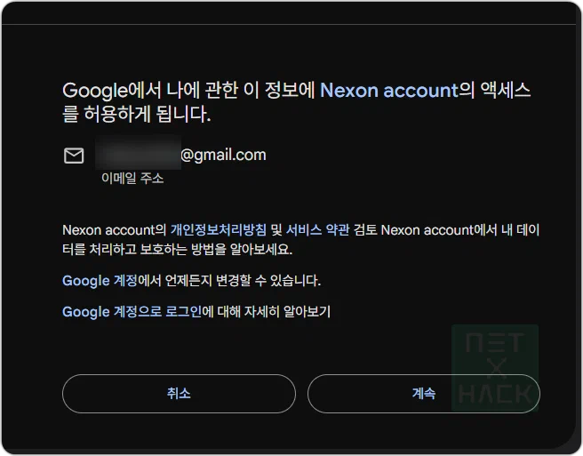 지메일(Gmail)로 미국 넥슨 메이플스토리 클래식 계정 시도