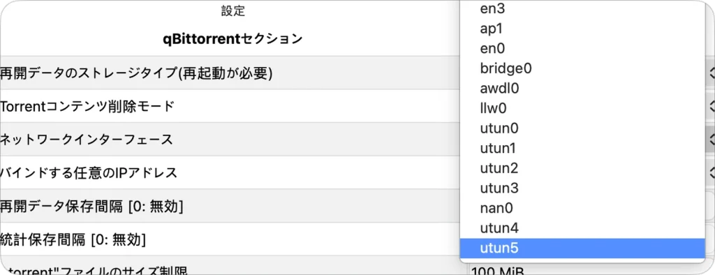 トレントのVPNインターフェースでutunを選択