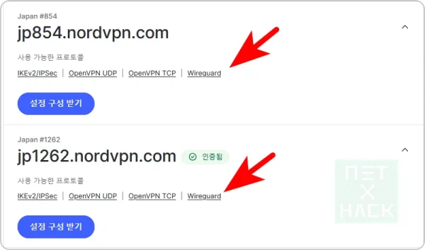 NordVPN Wireguard 공유기 설정 파일 받는법