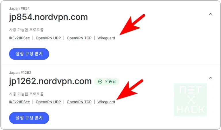 NordVPN Wireguard 공유기 설정 파일 받는법