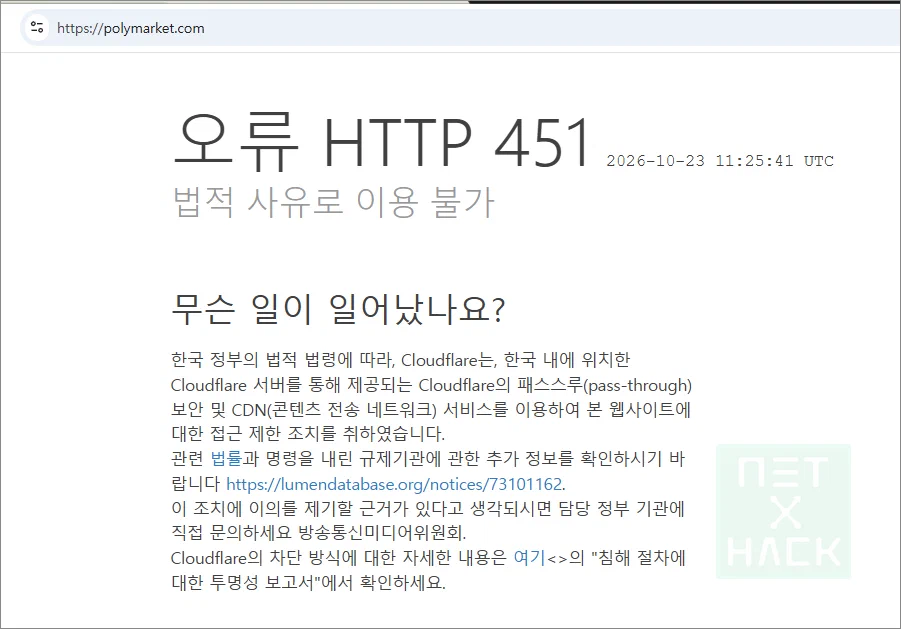 폴리마켓 오류 HTTP 451 접속 방법 우회 VPN 추천