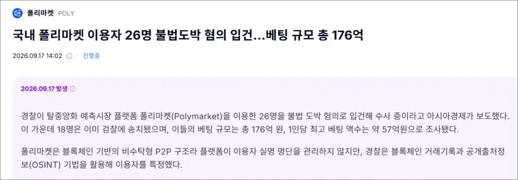 폴리마켓 이용 불법인가요? - 상습적, 고액 베팅시 처벌