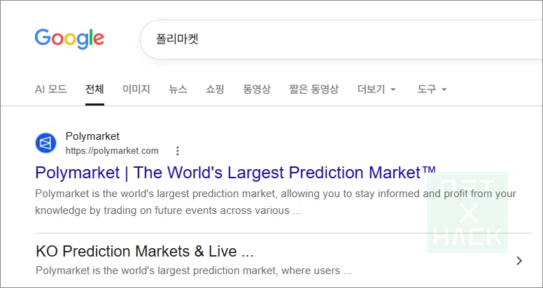 한국에서 폴리마켓 접속 방법