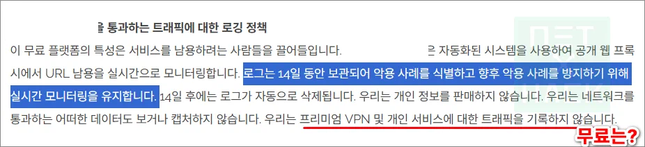 프록시 사이트는 사용자 활동 기록, Log(로그)를 저장한다.